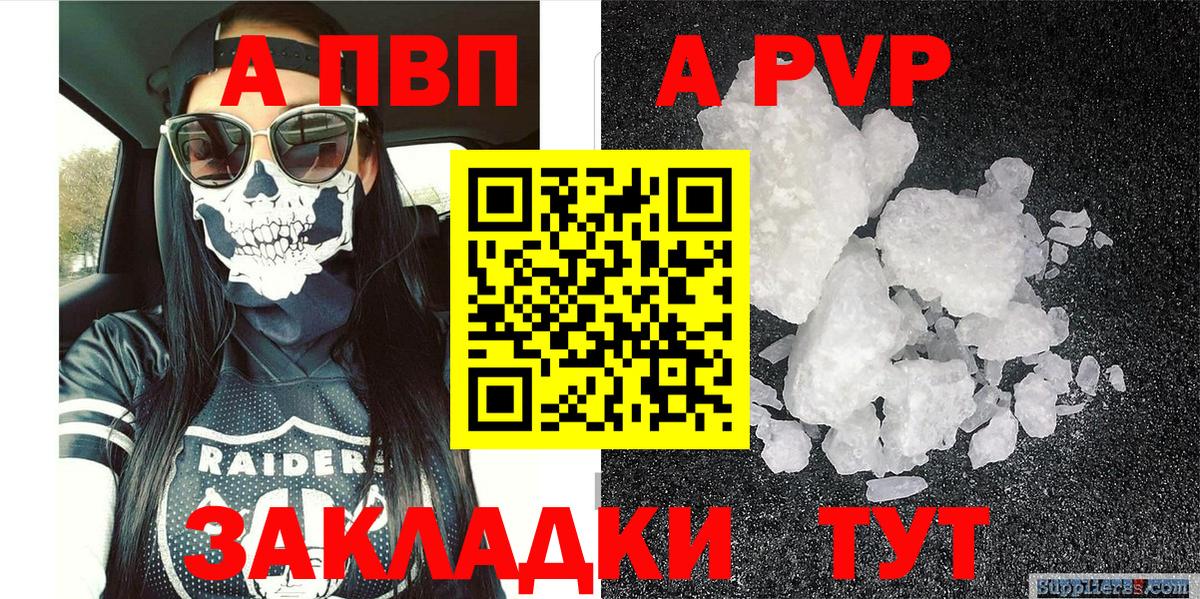 Alfa_PVP СК КРИС  A-PVP VHQ  А ПВП кристаллы  Вход с VPN  Зерноград 