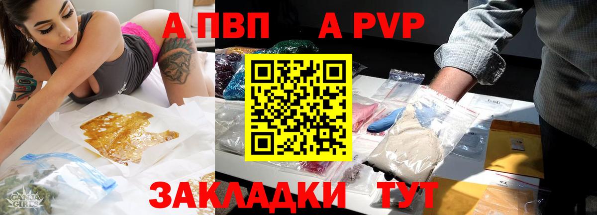 Альфа ПВП крисы CK Зерноград