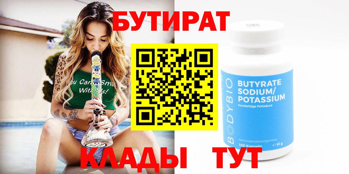 Бутират оксана Зерноград