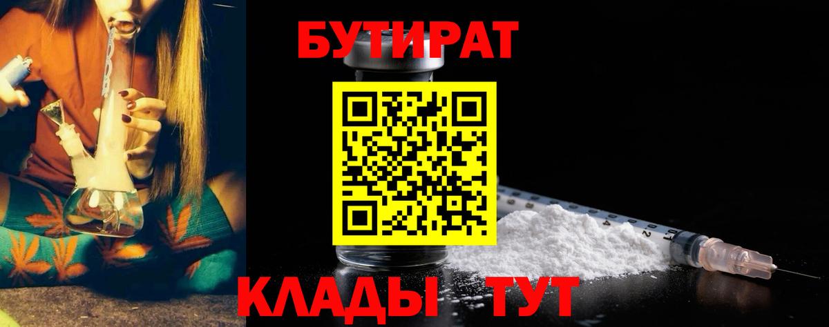 БУТИРАТ буратино  Вход с VPN  Зерноград 
