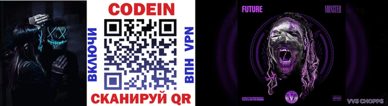 Codein напиток Lean (лин)  Зерноград 