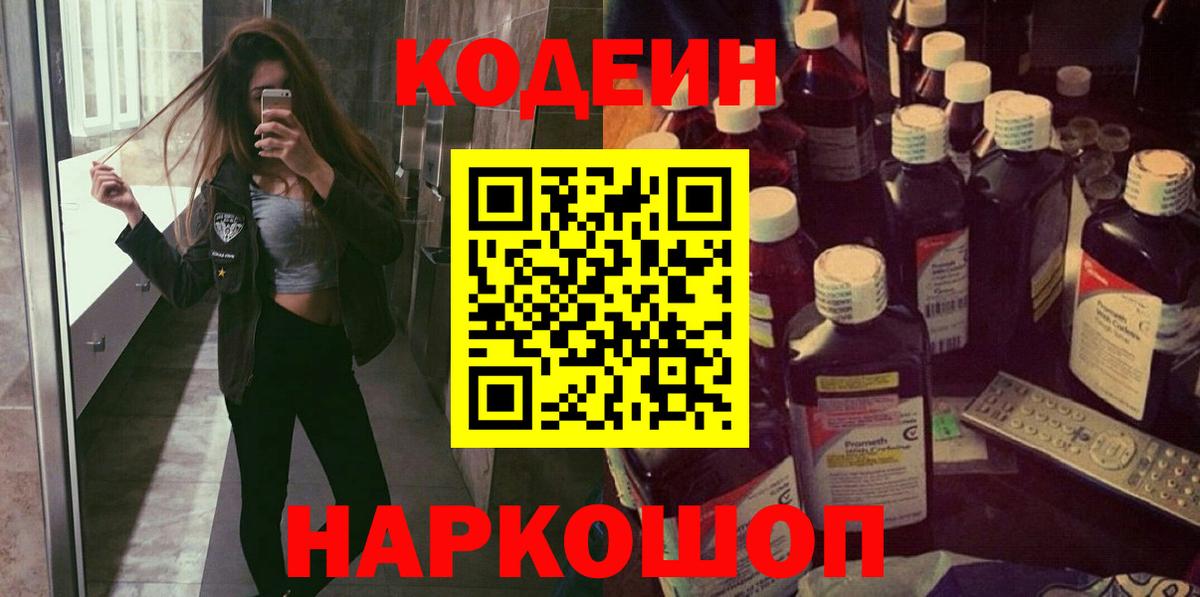 Зерноград  Codein Purple Drank  Codein Purple Drank  Вход с VPN 