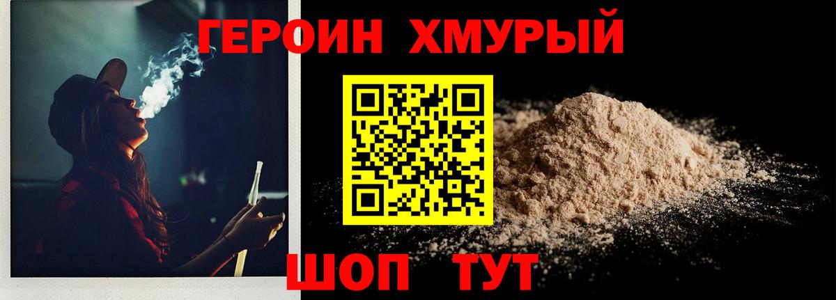ГЕРОИН Heroin  Вход с VPN  Героин  Зерноград 