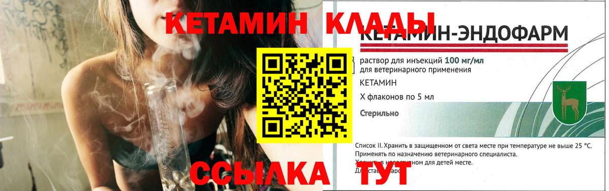 КЕТАМИН ketamine Зерноград