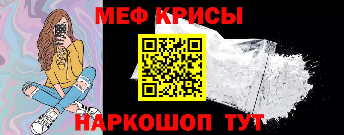 Меф кристаллы  МЯУ-МЯУ мяу мяу  Вход с VPN  МЯУ-МЯУ  Зерноград  Мефедрон 