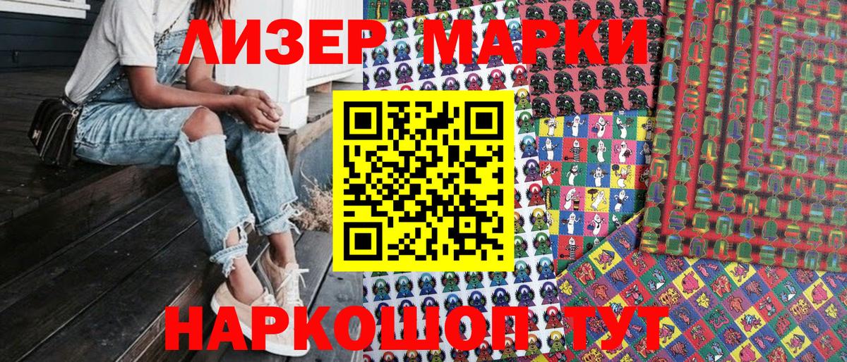 Марки NBOMe 1,8мг Зерноград